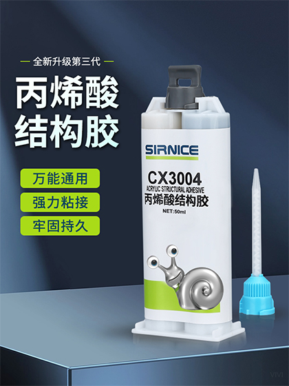 丙烯酸结构胶结构胶CX3004